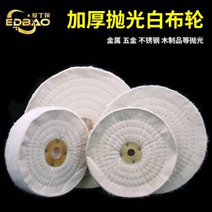 抛光布轮珍珠棉布轮不锈钢金属镜面抛光布轮压克力玻璃首饰去毛刺
