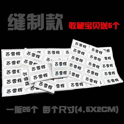 幼儿园宝宝名字贴柔软袜子内衣姓名条可缝名字条印名字姓名贴纸