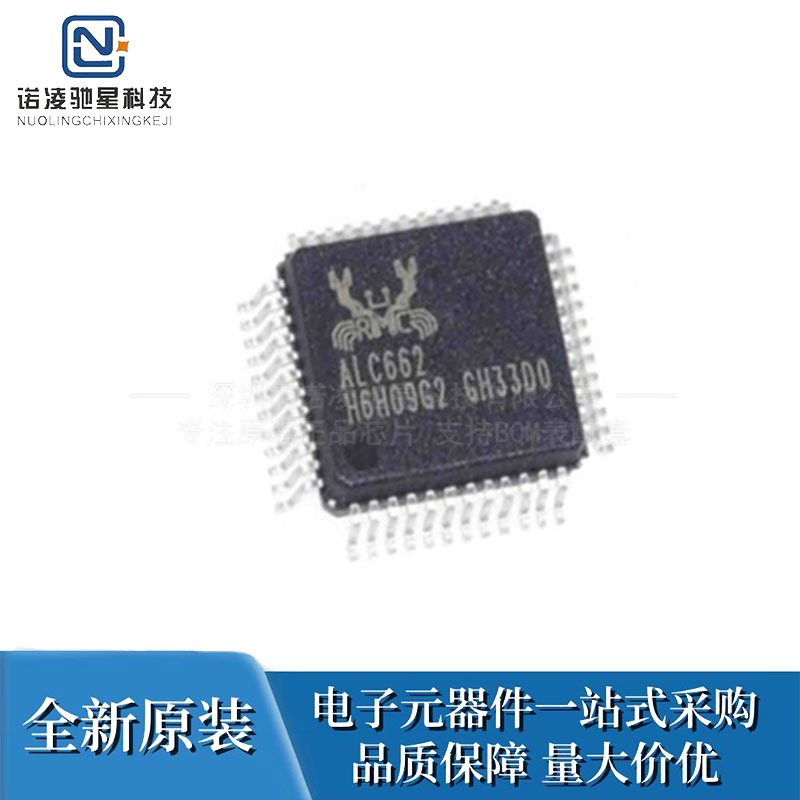 ALC662 ALC662-VD0-GR 封装LQFP48 影片音频控制接口芯片电脑声卡