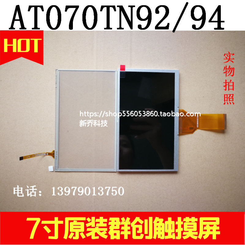 新品7寸触摸屏 HSD070IDW1 车载导航 通用触摸屏 AT070TN92 94 90
