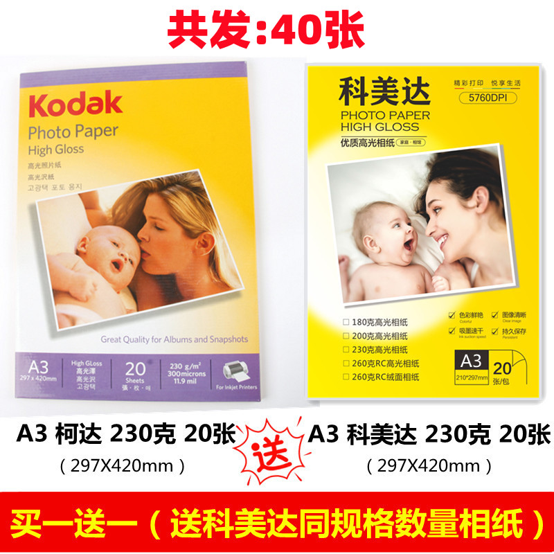 极速柯达相纸a4照片纸5寸6寸光面230克喷墨7寸防水高光印表机相片