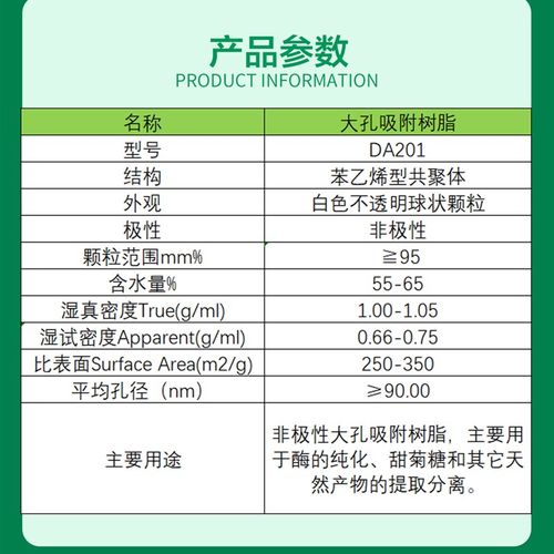 DA201非极性大孔吸附树脂酶的纯化甜菊糖和其它天然产物提取分离
