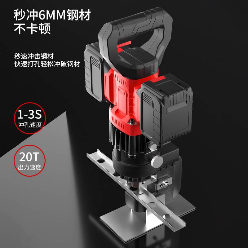 锂电冲孔机角铁槽钢角钢扁铁打孔电动打孔机手持式