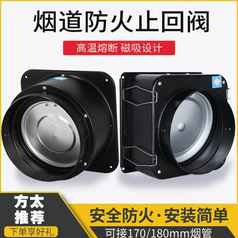 油烟机防火止回阀烟道厨房专用通用止逆阀铸铁抽防烟宝单向止烟阀