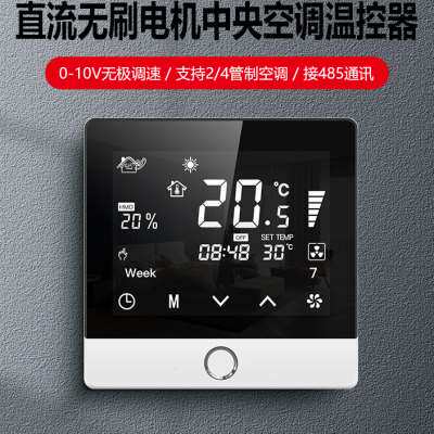 极速中央空调温控器开关控制面板水机0-10V无极调速直流无刷模拟