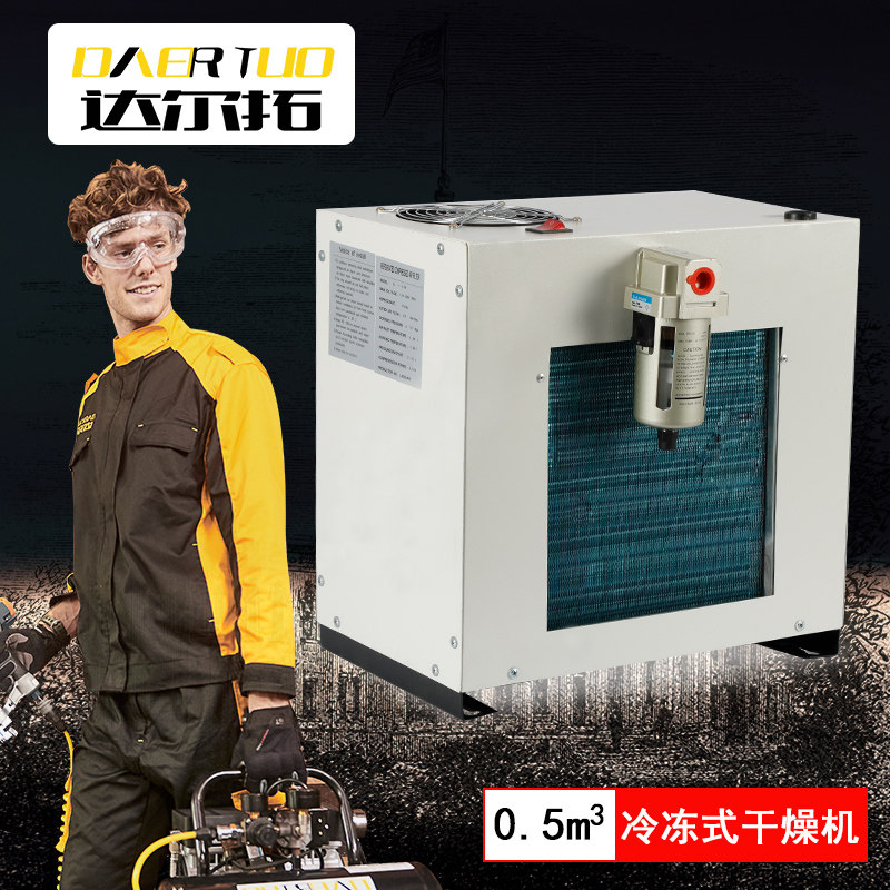 好货达尔拓冷冻式干燥机0.5立方压缩空气冷干机过滤器无油空压机