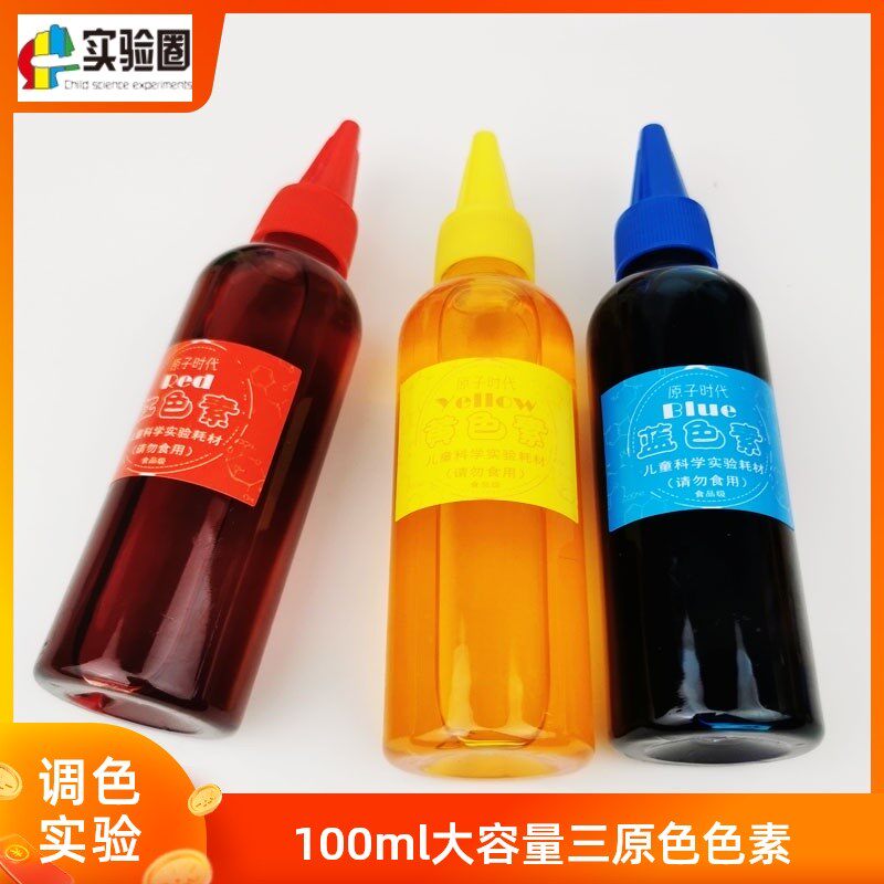 极速儿童食品级色素科学实验100ml做泥史莱姆3原色调色高浓度大容