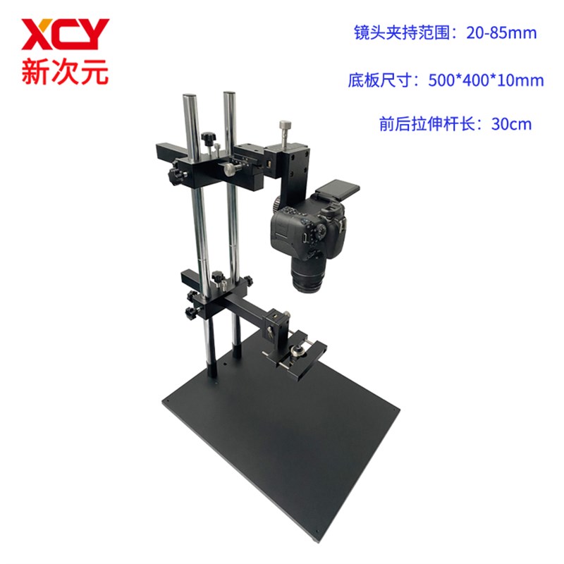 供应光学CCD 工业相机支架光源测试支架单眼相机支架XCY-ES-01