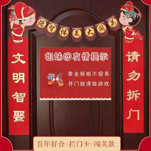 结婚堵门门贴搞笑婚房布置出嫁闺房卧室门上拦门对联门口装饰贴纸