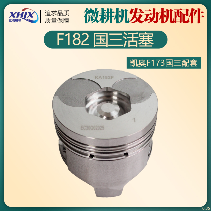 凯奥 国三 F173引擎配套 小型耕耘机配件F182活塞 活塞环 连杆 油