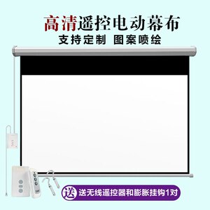 好货格伊电动投影幕布无线遥控升降家用办公卧室高清光子抗光银幕