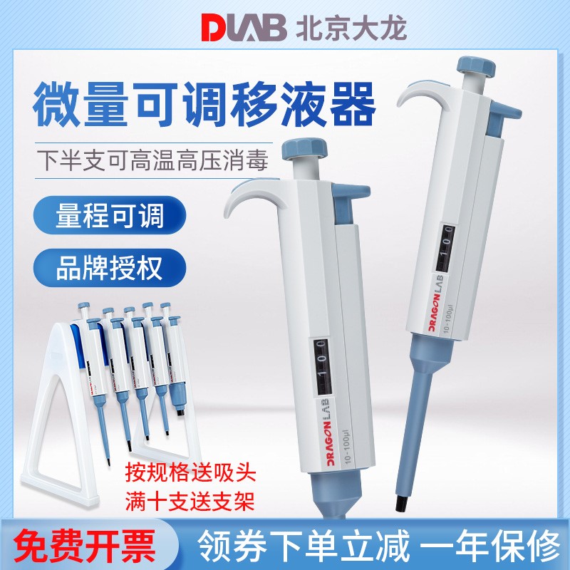 好货大龙移液器单道微量可调移液枪微量加样器移液器枪支架送吸头