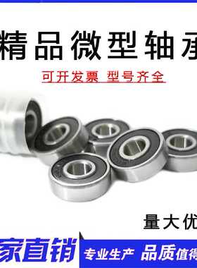 。【现货】 精品电轴承 634ZZ 634-2RS R1640HH 4*16*机5mm