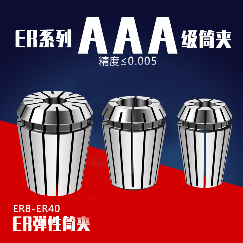 好货昊文ER筒夹数控雕刻机高精度er32/25/20/16/11/08/40夹头弹性