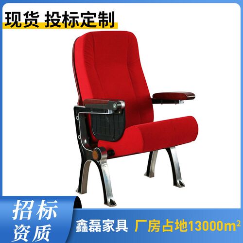 好货电影院排椅礼堂椅报告厅会议椅写字板礼堂座椅