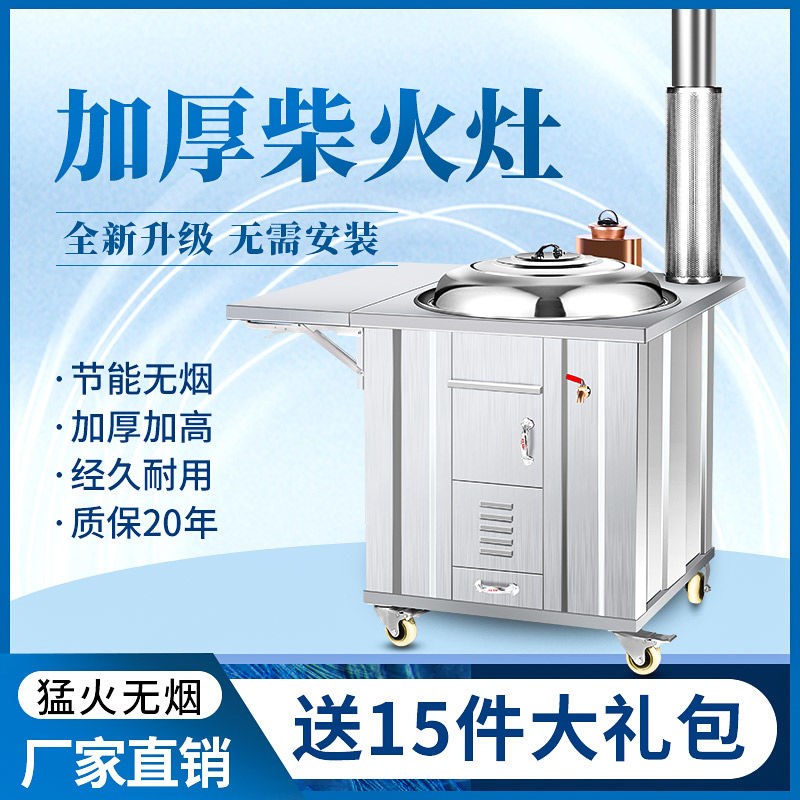 好货农村柴火灶家用烧木柴不锈钢大锅台新型移动炉灶室内无烟铁锅