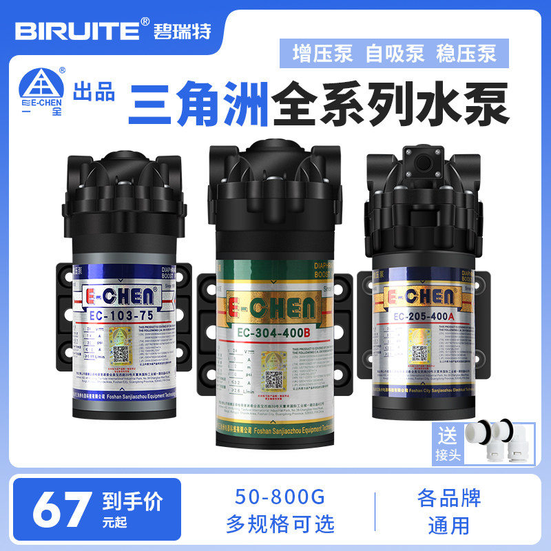 净水器增压泵三角洲自吸稳压75g400g反渗透RO膜隔膜静音电机水泵