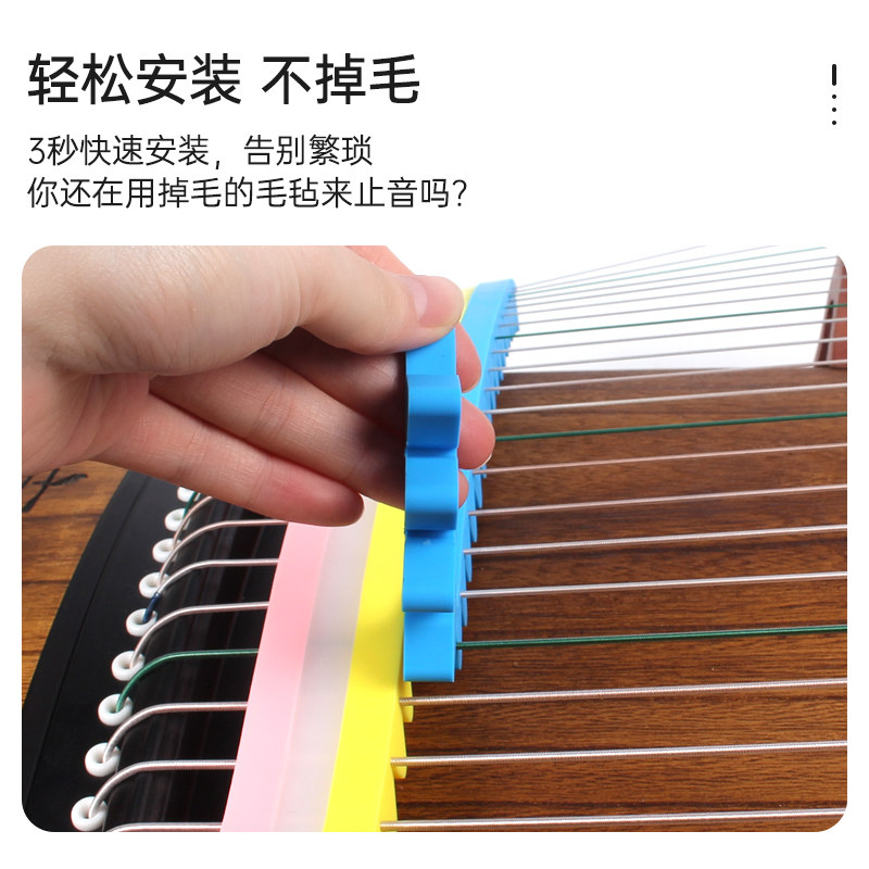 极速古筝专用矽胶消音条止音带消音垫弱音器夜间练琴神器静音带配