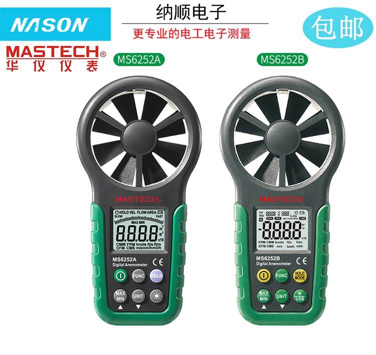。华仪风速仪MS6252A/MS6252B温湿度测量高精度风速表微风风速仪