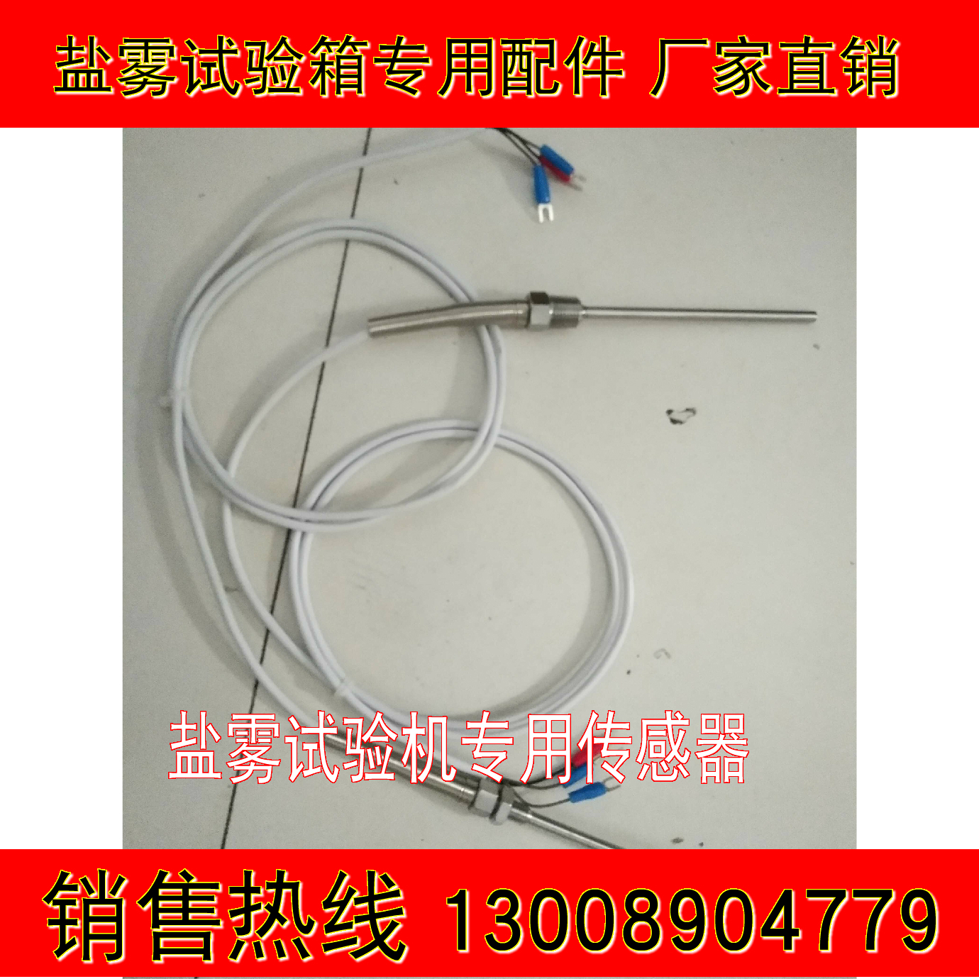 盐雾机饱和桶温度传感器电偶 盐雾试验箱感热器三线 压力桶感温线