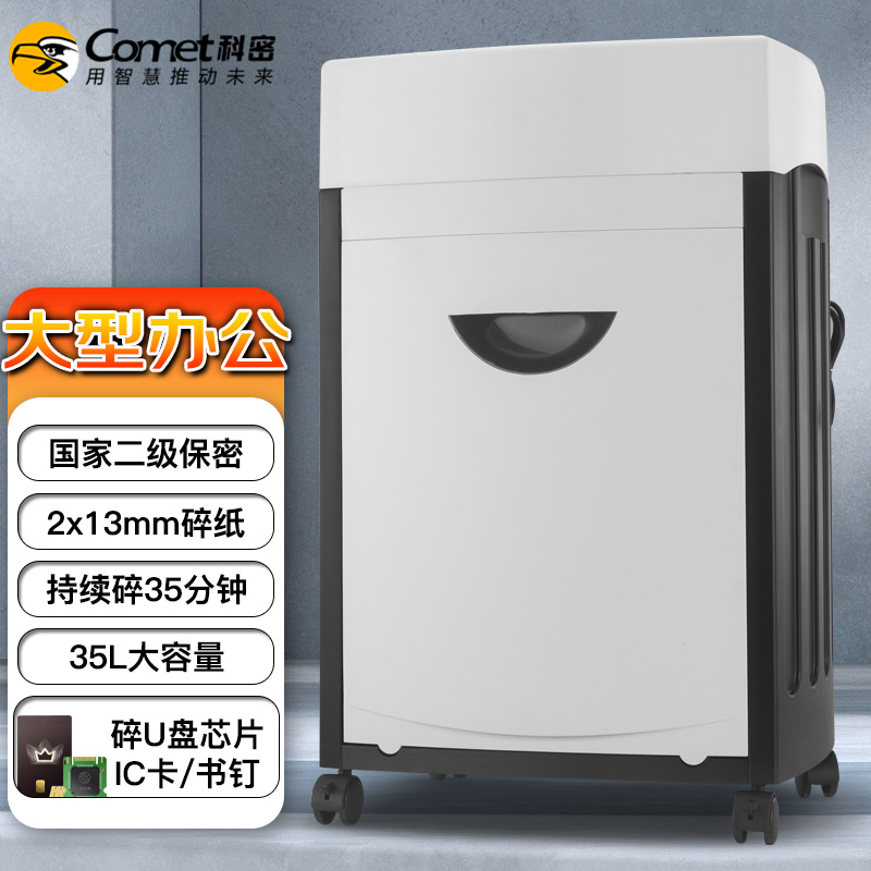 科密碎纸机CM-1135 商用大功率工业级大量碎纸碎卡碎光盘书钉自动连续碎纸国家二级保密大型办公家用