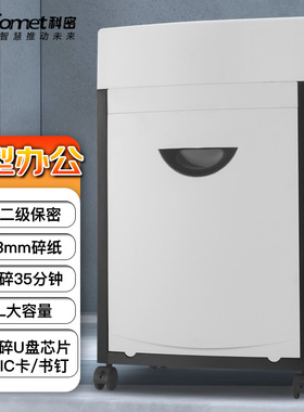 科密碎纸机CM-1135 商用大功率工业级大量碎纸碎卡碎光盘书钉自动连续碎纸国家二级保密大型办公家用