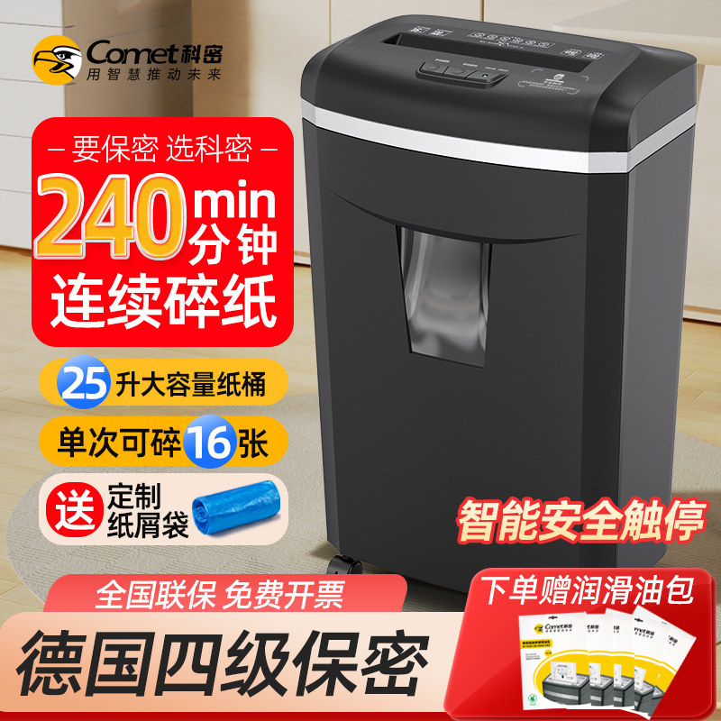 新款科密碎纸机1625D办公家用240分钟16张文件碎卡书钉粉碎机商用大量碎纸碎光盘大功率大型办公室专用A4碎纸