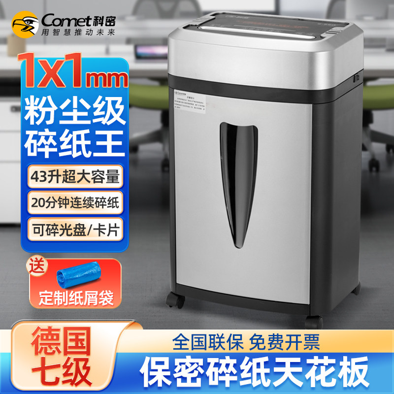科密碎纸机G-6500 商用大功率工业级大量碎纸碎卡碎光盘书钉自动连续碎纸七级保密办公家用