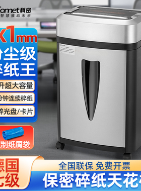 科密碎纸机G-6500 商用大功率工业级大量碎纸碎卡碎光盘书钉自动连续碎纸七级保密办公家用