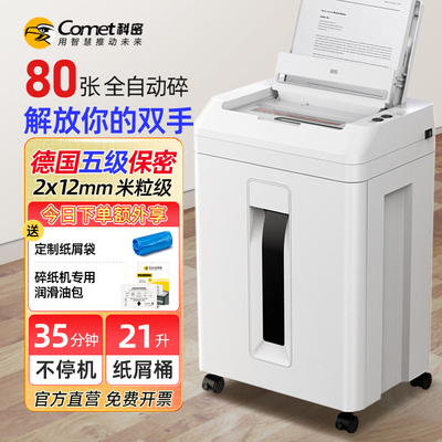 科密碎纸机办公室专用Z300全自动碎纸机大型自动进纸文件粉碎机5
