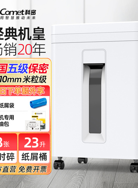 科密C838经典米粒级德国5级保密高速办公碎纸机 自动商用大功率大