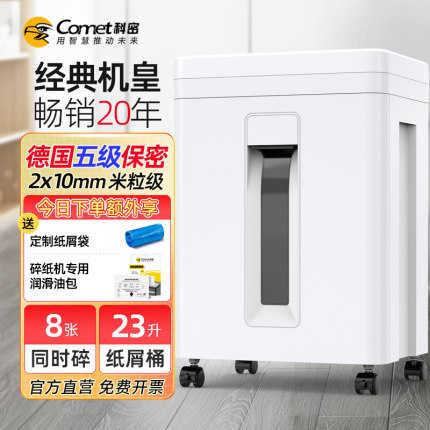 科密C838经典米粒级德国5级保密高速办公碎纸机 自动商用大功率大量碎钉家用小型电动办公室A4纸张文件粉碎机