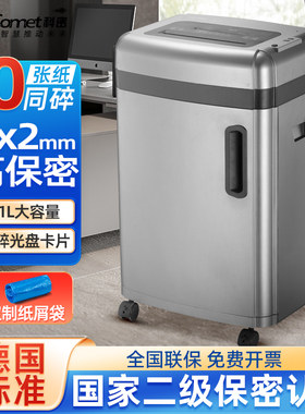 科密碎纸机S-610D 商用大功率工业大量碎纸碎卡碎光盘书钉自动连续碎纸五级保密大型颗粒办公家用