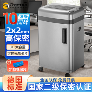 科密碎纸机S 商用大功率工业大量碎纸碎卡碎光盘书钉自动连续碎纸五级保密大型颗粒办公家用 610D