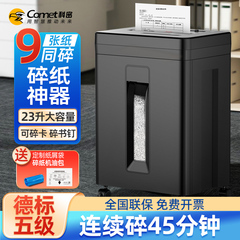 【2024新款】科密办公碎纸机电动文件A4纸张颗粒状办公室专用粉碎机商用家用全自动碎纸神器5930/5945/5960