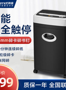 科密碎纸机3638办公5级保密碎卡a4纸 电动商用大容量大功率粒状碎书钉废纸处理办公室小型迷你文件粉碎机3668