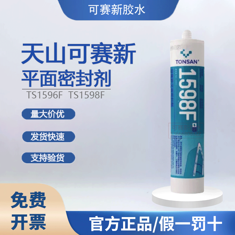 正品可赛新1596F 1598F平面密封剂 灰色310ml 耐油硅橡胶耐高温
