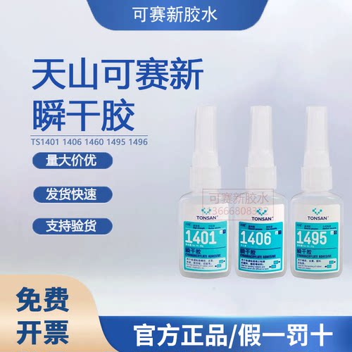 可赛新1495电子原件瞬干胶