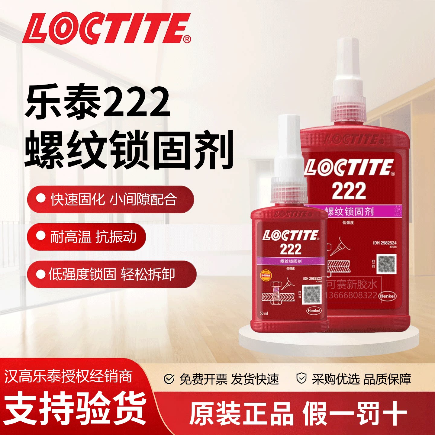 度可拆卸通用型螺纹锁固剂