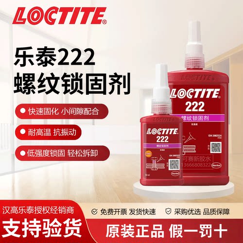 度可拆卸通用型螺纹锁固剂