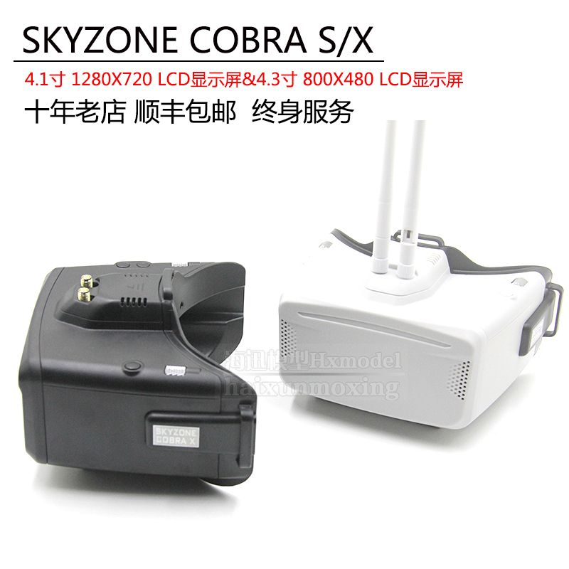 速发Skyzone COBRA X/S 5.8G头戴式视频眼镜FPV视角穿越机固定翼