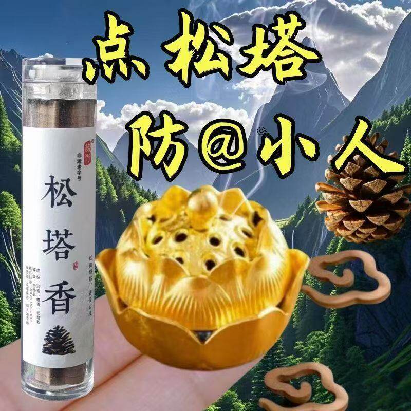经典天然手工松塔香盘香线香