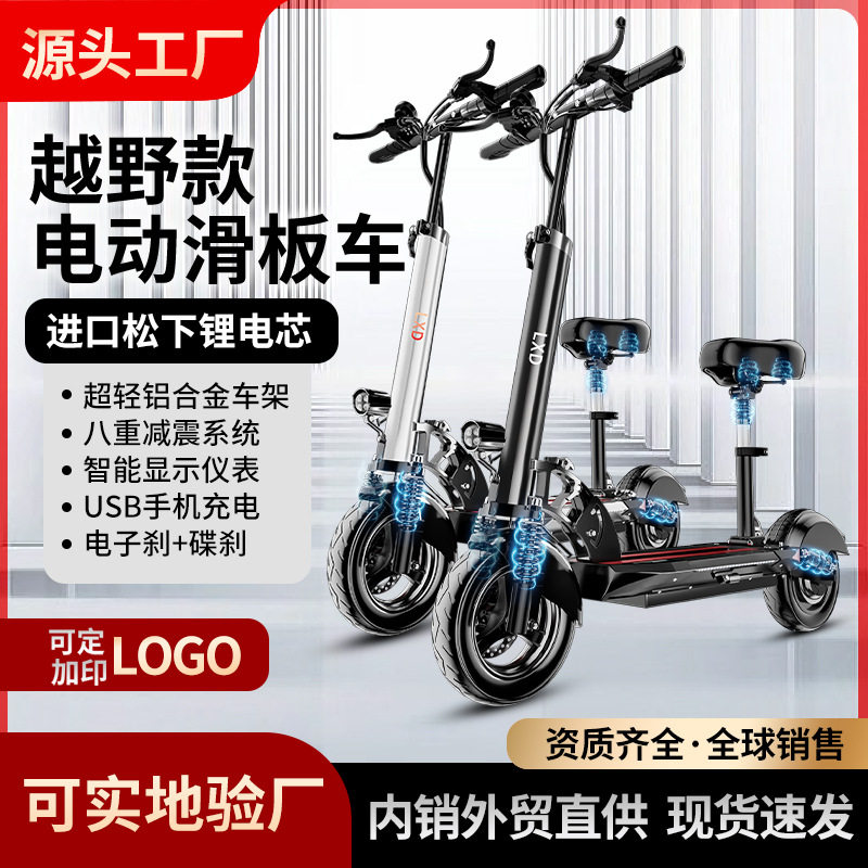 10寸折叠48V越野电动滑板车