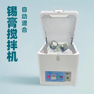 琦琦自动化全自动锡膏搅拌机锡膏搅拌设备SMT锡膏搅拌机