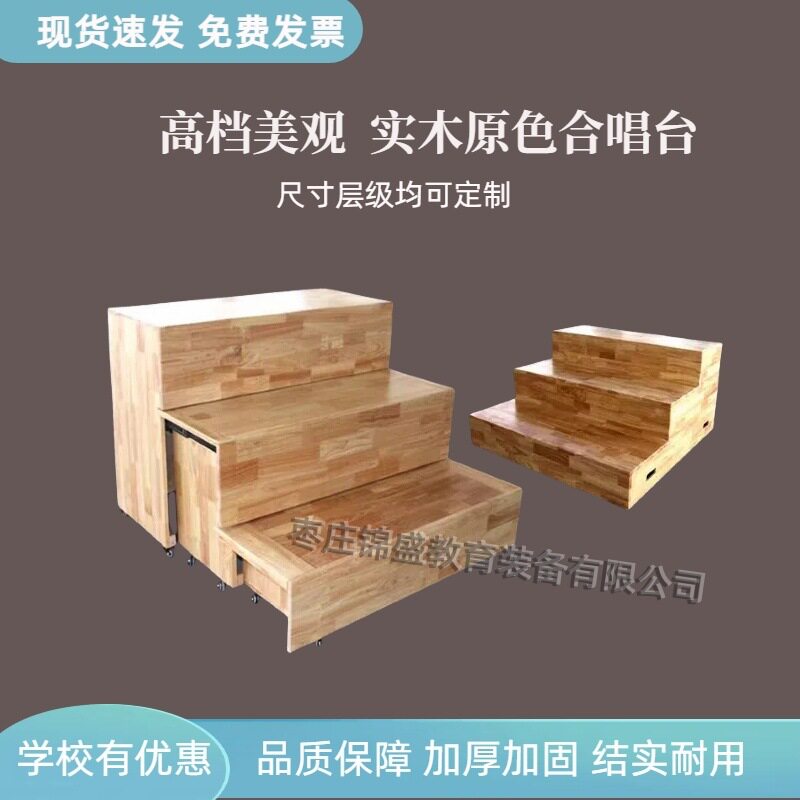 音乐教室合唱指挥台可移动折叠推拉伸缩PE实木合影舞台地台三层
