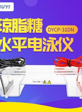 北京六一DYCP-31DN小号电泳槽现货琼脂糖水平电泳仪
