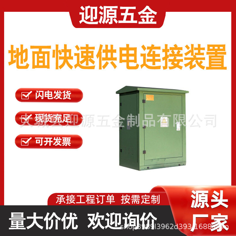 中压发电车应急取电配电箱
