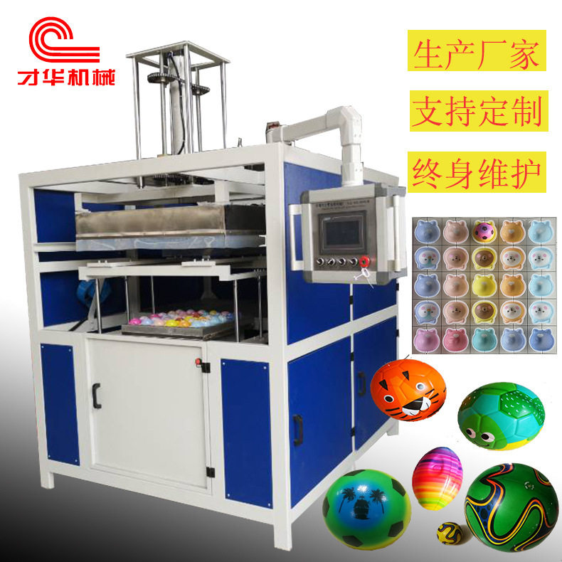 彩印对位吸塑机PU玩具球吸塑机 发泡玩具吸塑 常州厂家直供
