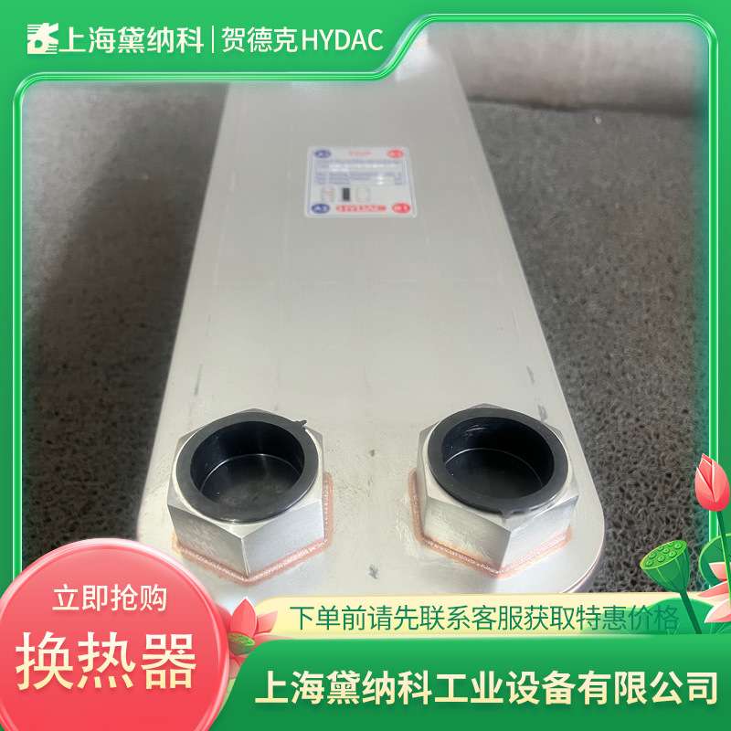 贺德克3383913 HEX S522-80-00/G1板式冷却器HYDAC水冷型冷却器