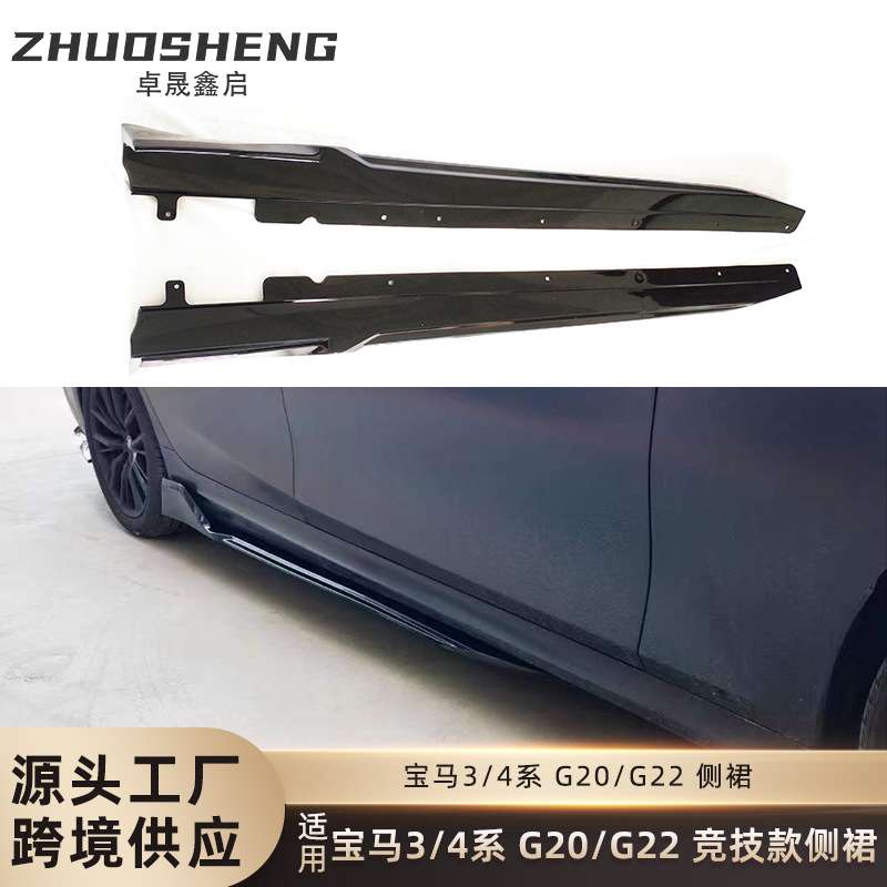 适用于宝马34系侧裙G20G28G22改竞技侧裙碳纹侧扰流包围裙边套件